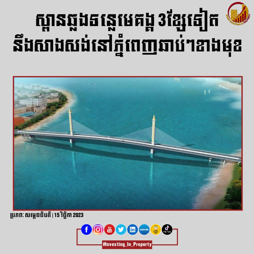 phnom_penh_arei_ksat_bridge 